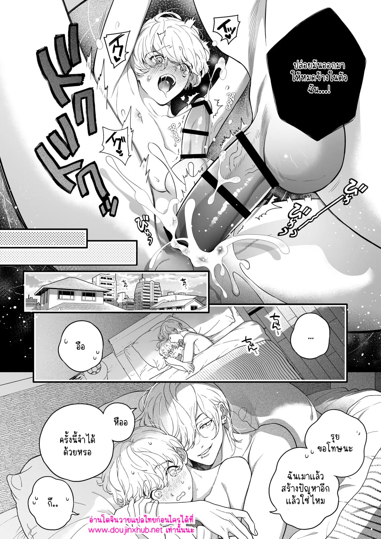 คำขอของแฟนหนุ่มขี้เมา